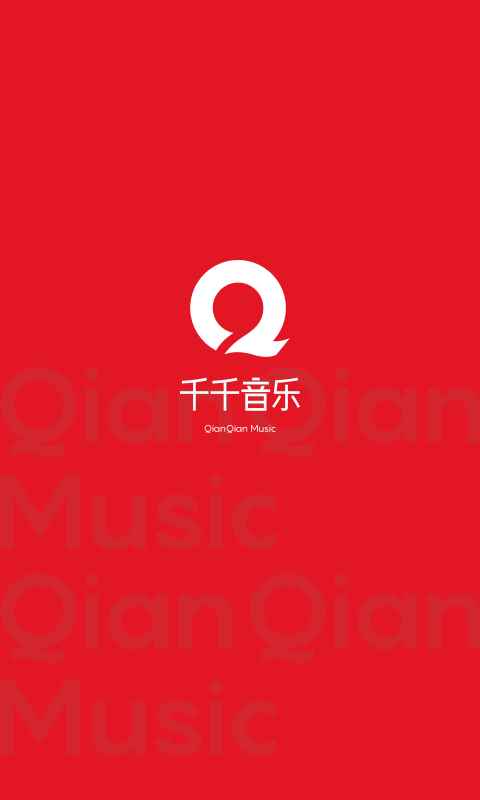 音乐资源极其丰富