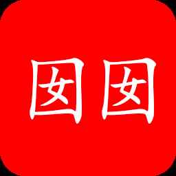 囡囡小说 囡囡小说