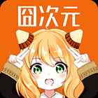 囧次元2025官方正版