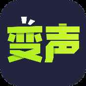 变声器助手官方版