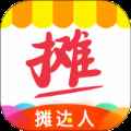 摊达人 摊达人