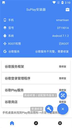 SuPlay谷歌安装器APP最新版官方下载-SuPlay安装器三件套下载安卓手机版v2.5.0.4