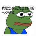 七夕青蛙孤寡表情包