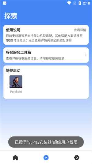 SuPlay谷歌安装器APP最新版官方下载-SuPlay安装器三件套下载安卓手机版v2.5.0.4