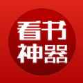 看书神器下载app官网最新版本
