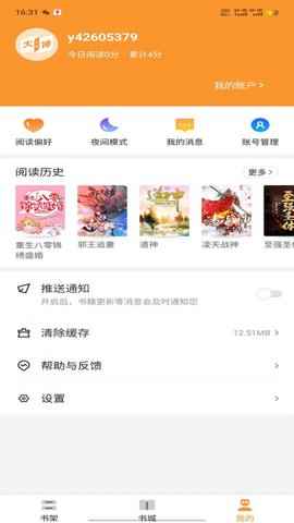 大神小说 4.6.9.1 安卓版