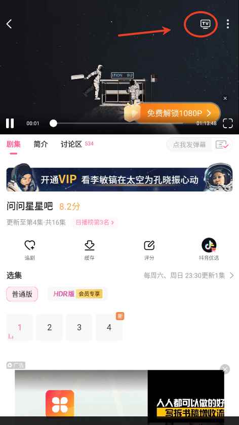 韩小圈app投屏电视教程