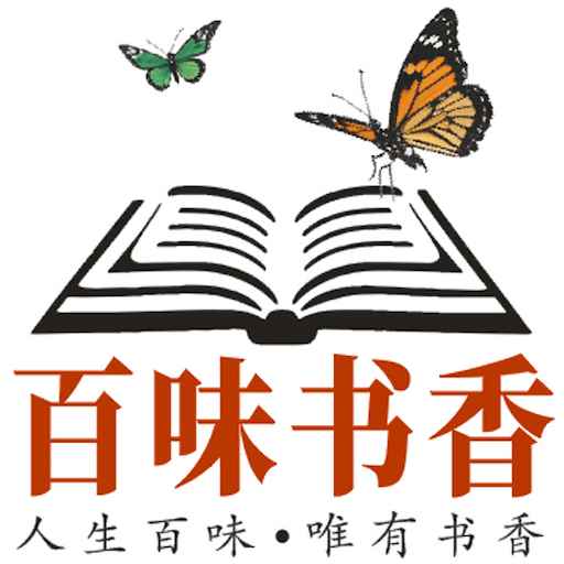 百味书香安卓版