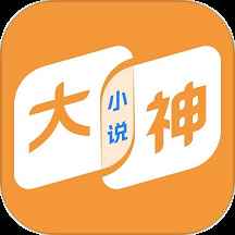 大神小说完整版