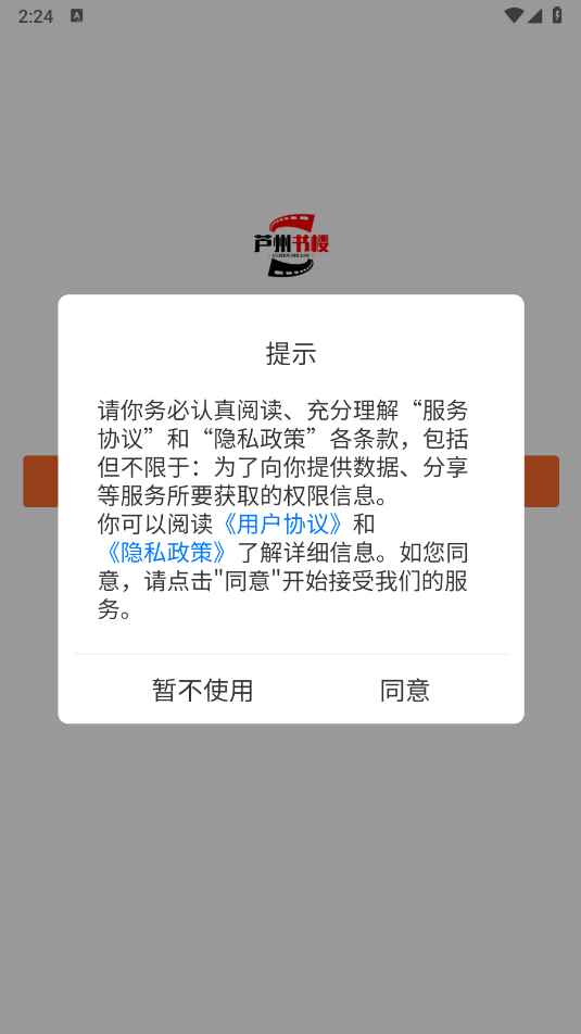 芦州书楼