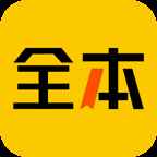 全本书城安卓最新版