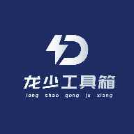 龙少工具箱安卓版