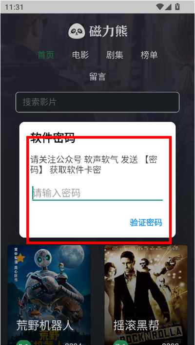 磁力熊影院在线看电视直播软件免费下载安装使用方法