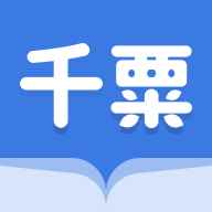 千粟小说全文免费无弹窗