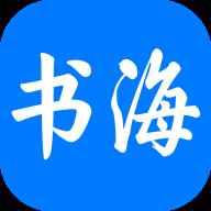 书海小说官网版