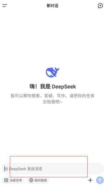 deepseekv3安卓下载