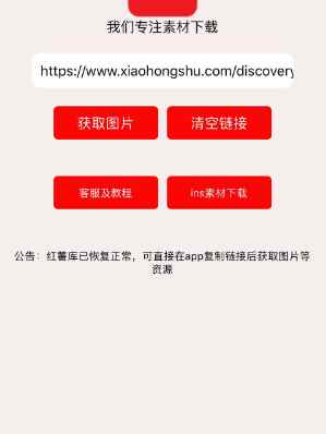 2024小红书app官方最新版