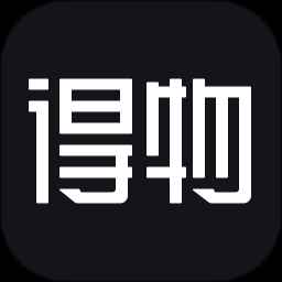 得物2025最新版