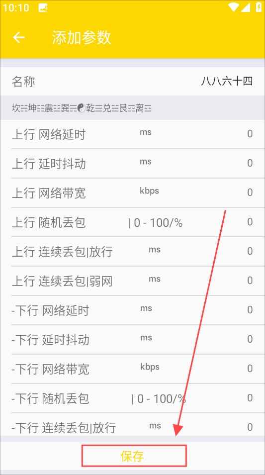 金龙弱网辅助器适配版