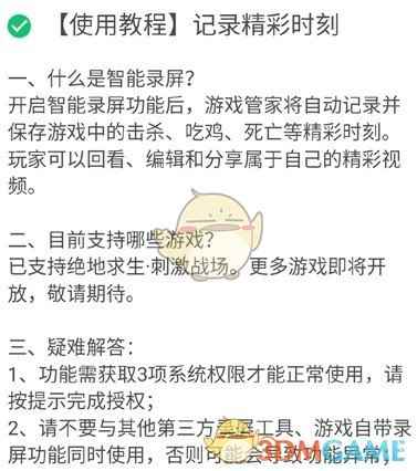 《腾讯游戏管家》精彩时刻视频录制教程