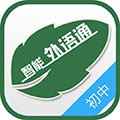 外语通初中版正版 外语通初中版正版