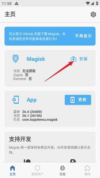 magisk面具中文官网截图