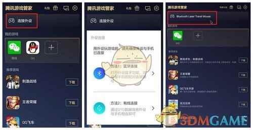 《腾讯游戏管家》刺激战场用键鼠流程