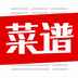 日日煮菜谱