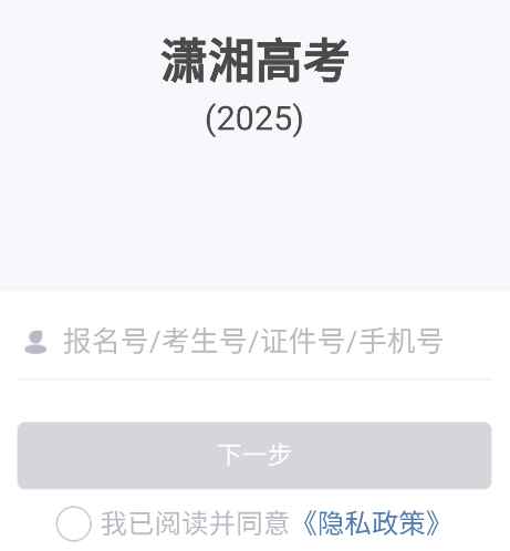 潇湘高考app下载2024