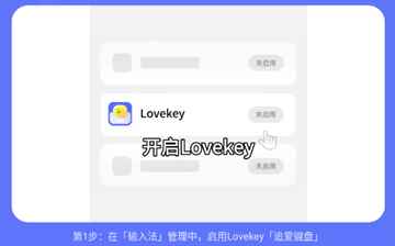 Lovekey键盘官方版