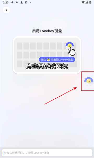 Lovekey键盘官方版