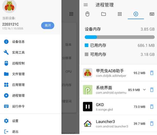 甲壳虫ADB助手官方下载