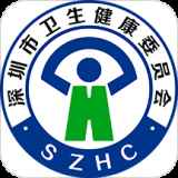 健康深圳 健康深圳