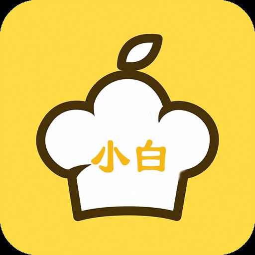 小白菜谱