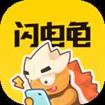 闪电龟游戏盒2025最新版