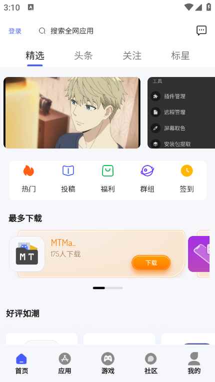 酱爆SonPro软件库app最新版下载