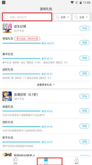 使用方法截图3