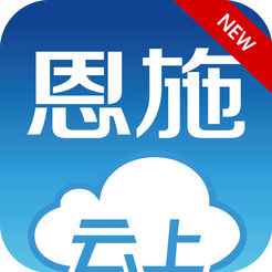云上恩施最新版