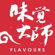 味觉大师 味觉大师