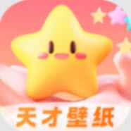 天才壁纸高清版