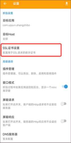 黄鸟抓包怎么安装证书2
