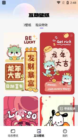 灵动壁纸 手机版