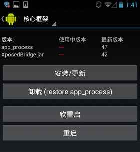 Xposed框架截图