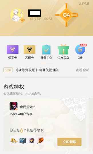 心悦俱乐部