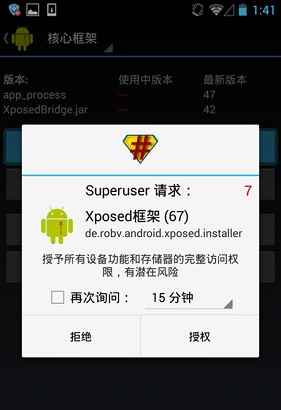Xposed框架截图
