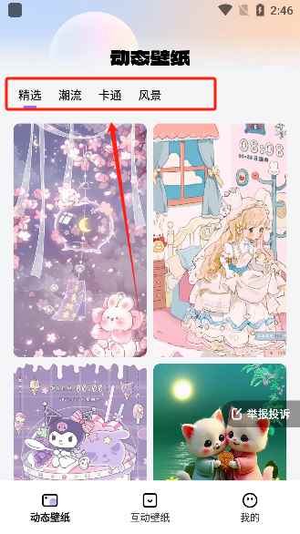 灵动壁纸 手机版