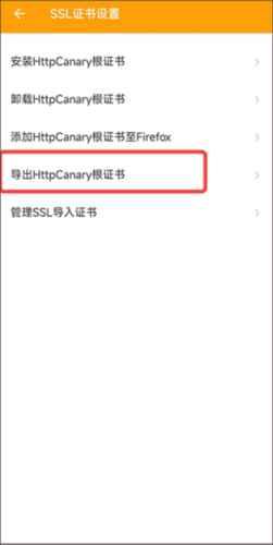 黄鸟抓包怎么安装证书3