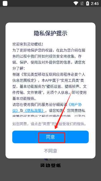灵动壁纸 手机版