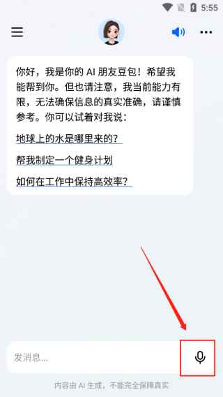 豆包app使用教程
