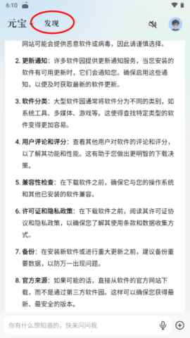 腾讯元宝2025最新版